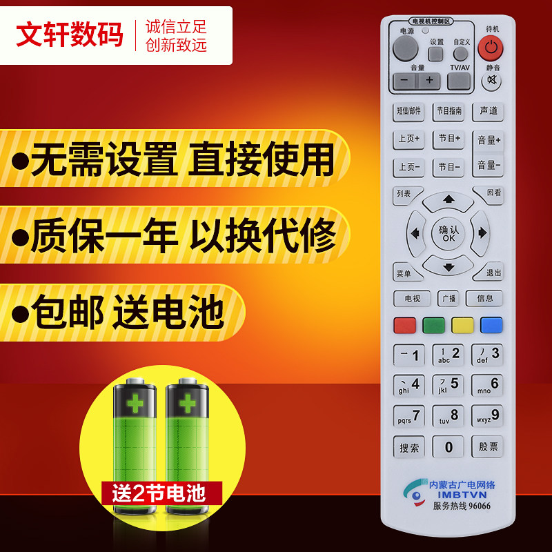 文轩适用于内蒙古广电网络新大陆NL-5103有线电视数字接收机顶盒遥控器 包邮