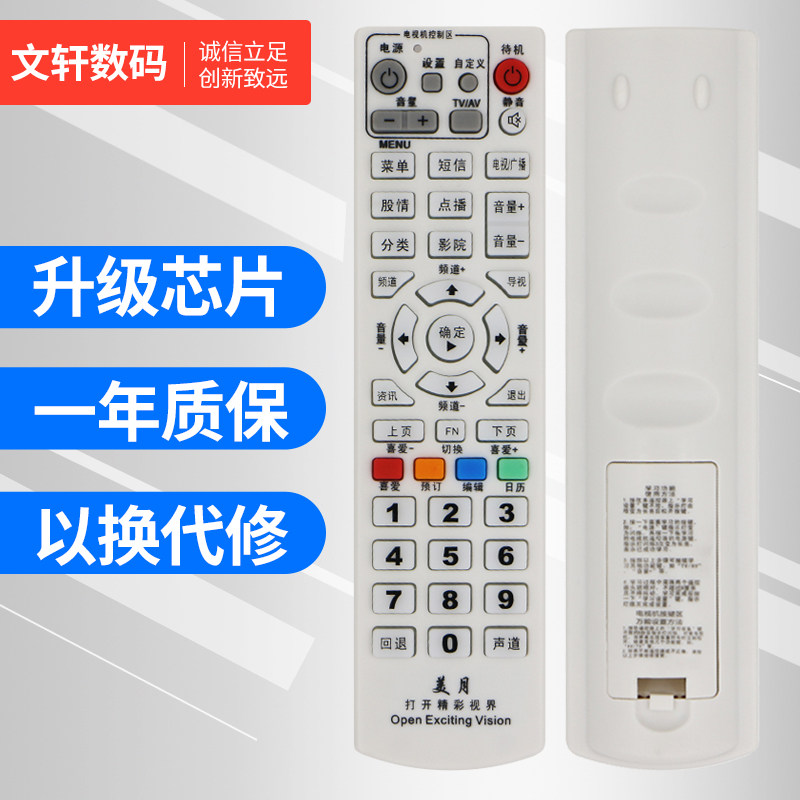 文轩适用于美月数字电视机顶盒遥控器 河北正定广电/藁城有线专用批发价