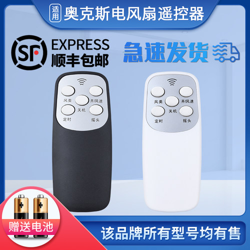 文轩适用于奥克斯电风扇遥控器