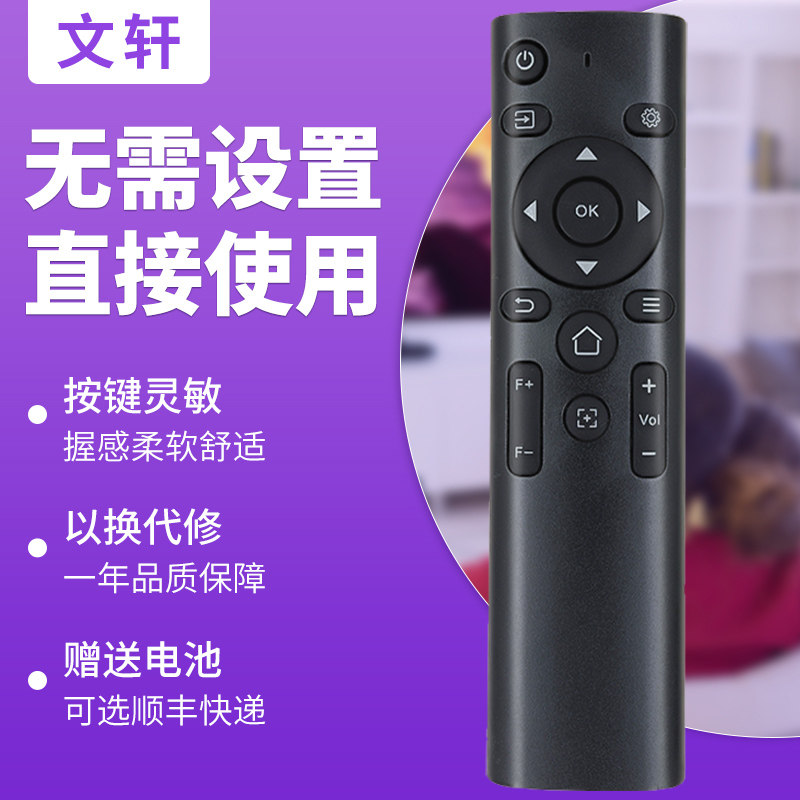 文轩适用于SAST先科投影仪遥控器
