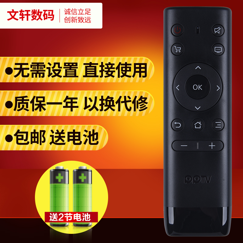 原款PPTV智能液晶电视遥控器PPTV-32C2 40C2 50C2 65C2 43/55P1S-封面