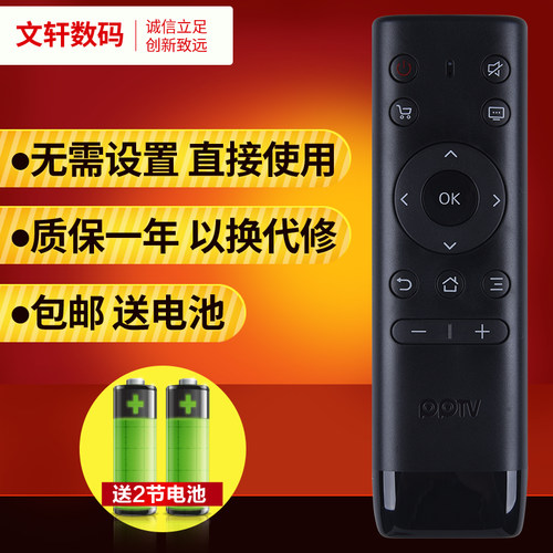 文轩适用于原款pptv智能遥控器
