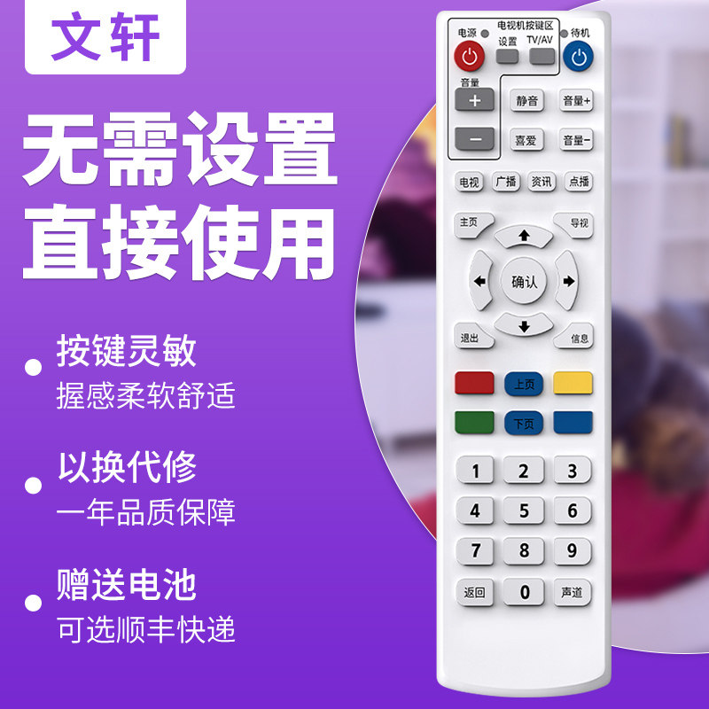 文轩适用于深圳天威机顶盒遥控器