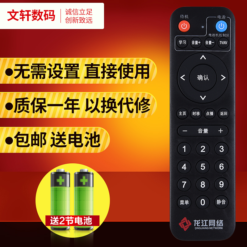 文轩 龙江网络高清 九联科技 有线数字电视机顶盒遥控器HDC-2100S使用感如何?