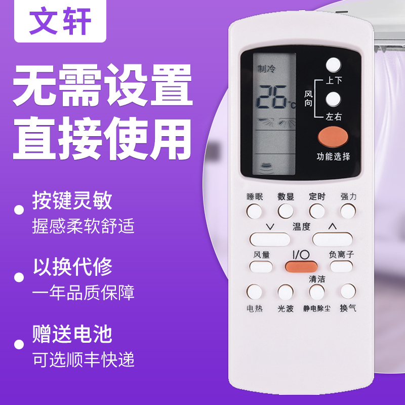 文轩适用于格兰仕空调万能遥控器通用型号GZ-50GB/GZ-31B 32B 03BKFR-26GW/23GW格兰仕全通用
