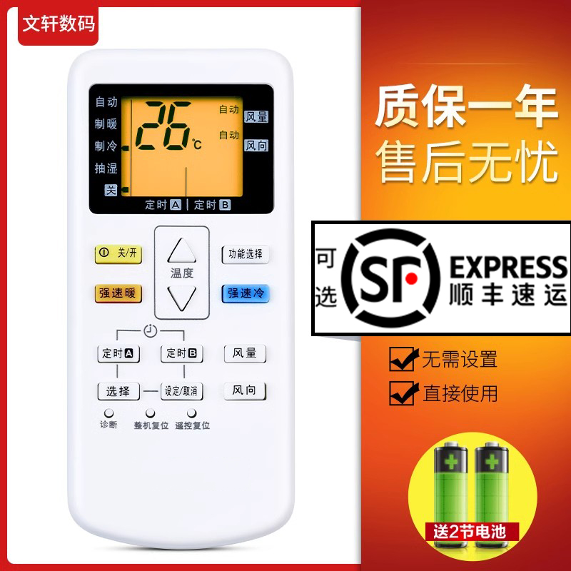 文轩适用于 松下空调万能遥控器 通用型 老款 通用A75C2665 A75C2957 A75C3074 A75C2578 380背光款
