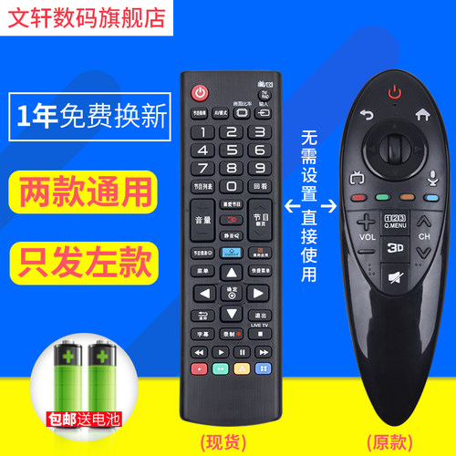 文轩适用于LG电视机万能遥控器