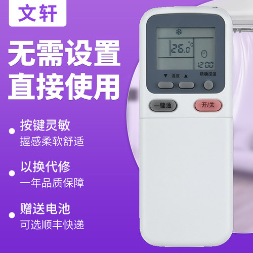 文轩适用于惠而浦空调遥控器