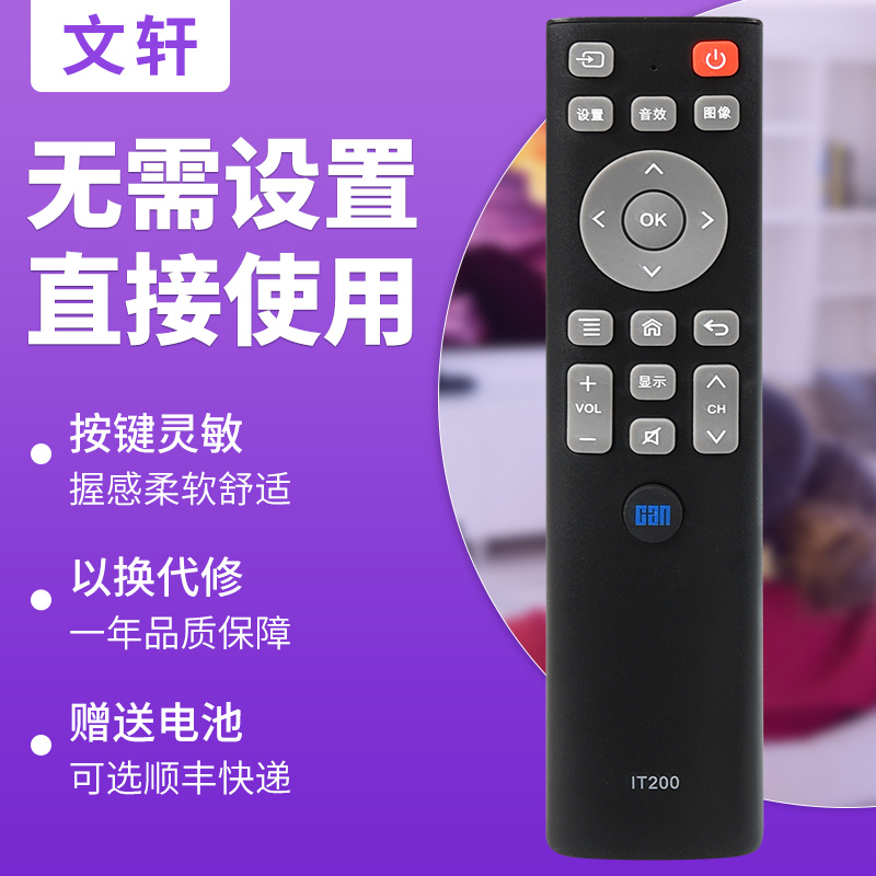 文轩适用于CANTV看尚超能遥控器