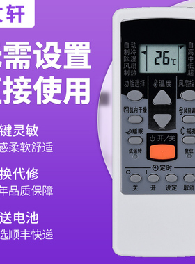 文轩适用于富士通空调万能遥控器珍宝将军挂机柜机中央空调全通用AR-DJ19/DJ18/PV1/JE4/RCD1C AR-JE7 RAJ3T