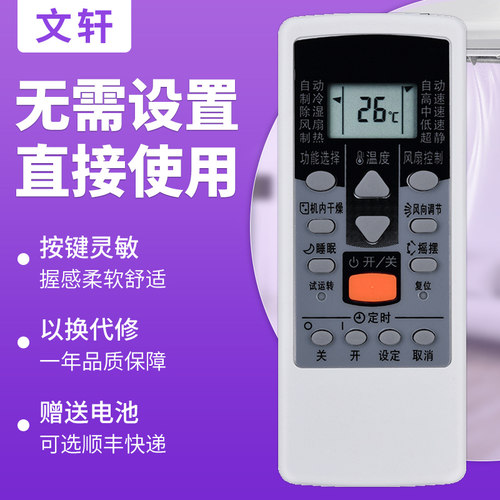 文轩适用于富士通用遥控