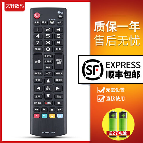 文轩适用于LG液晶电视遥控器