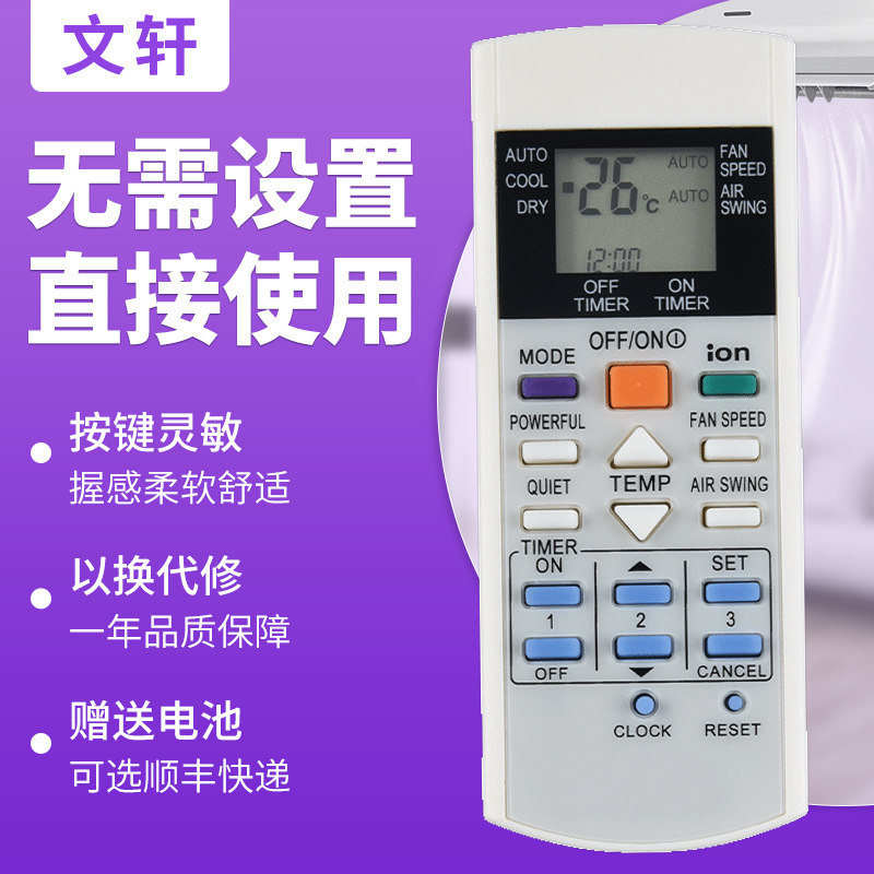 文轩适用于松下空调遥控器A75C3299通用A75C2600 2602 2606 2632 2656
