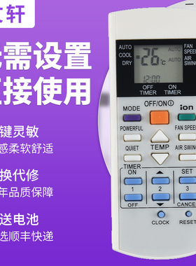文轩适用于松下空调遥控器A75C3299通用A75C2600 2602 2606 2632 2656