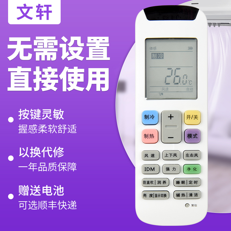 文轩适用于海信空调遥控器