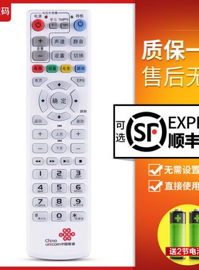 文轩适用于中国联通智慧沃家烽火HG680-R/L 杰赛 S65 S61  UT斯达康网络电视 MC8638S M8637 网络机顶盒遥控