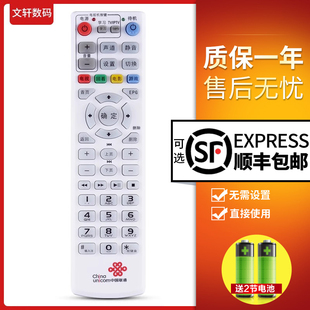 杰赛 S65 M8637 网络机顶盒遥控 MC8638S UT斯达康网络电视 文轩适用于中国联通智慧沃家烽火HG680 S61