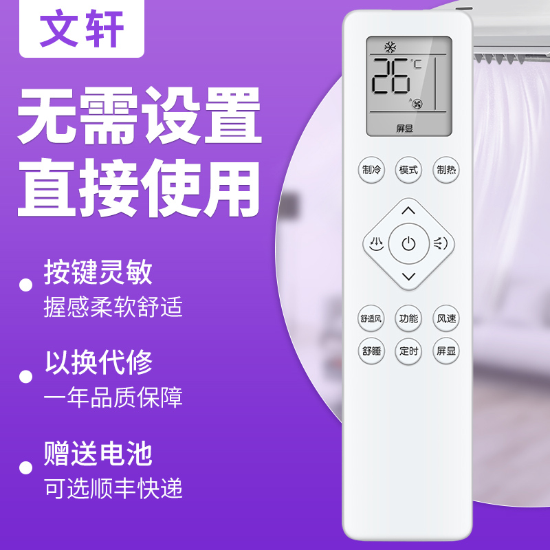 文轩适用于  飞利浦空调遥控器PR001-A按键一样通用FAC35V3Aa1HR AB1HR