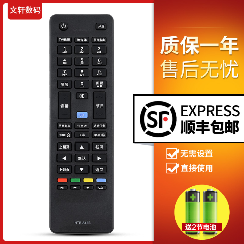 文轩适用于海尔智能云电视遥控器HTR-A18B HTR-A18 LD55U7000 LD55U7000H