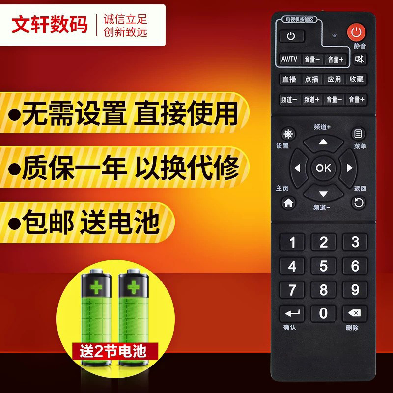 文轩适用于 运生WS-D1F8-B02机顶盒遥控器 中国移动IPTV数字电视机顶盒