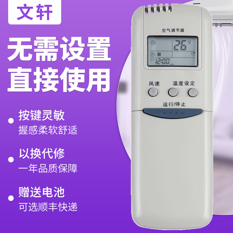 文轩适用于澳柯玛GJYKQ-01遥控器