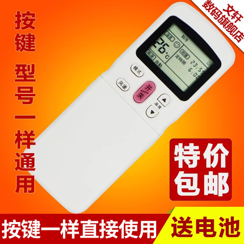 文轩适用于美的空调遥控器