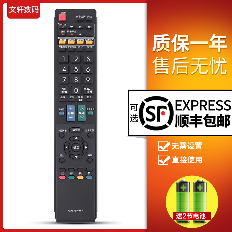 文轩适用于夏普电视遥控器