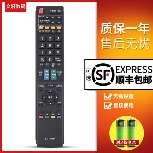 文轩适用于夏普电视遥控器