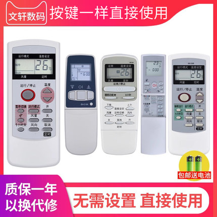 文轩适用于 夏普空调万能遥控器通用0012SR A625JB A558JB 0007SR 005KFR-35G/H KFR-32G/H 通用款