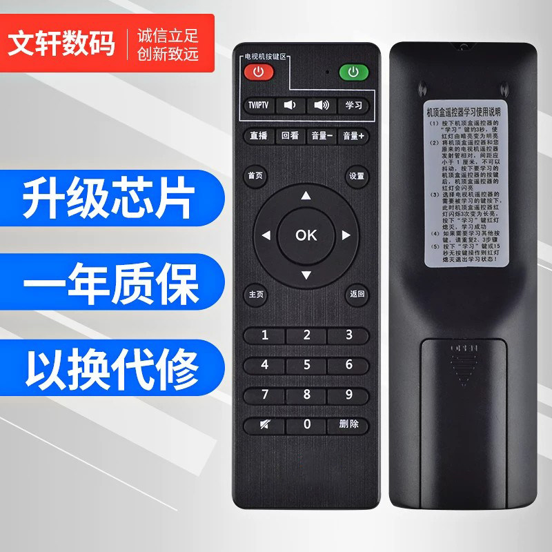 文轩适用于中国联通 北京数码视讯 Q5 Q1Q2Q3Q4Q6Q7(M)网络电视机顶盒遥控器
