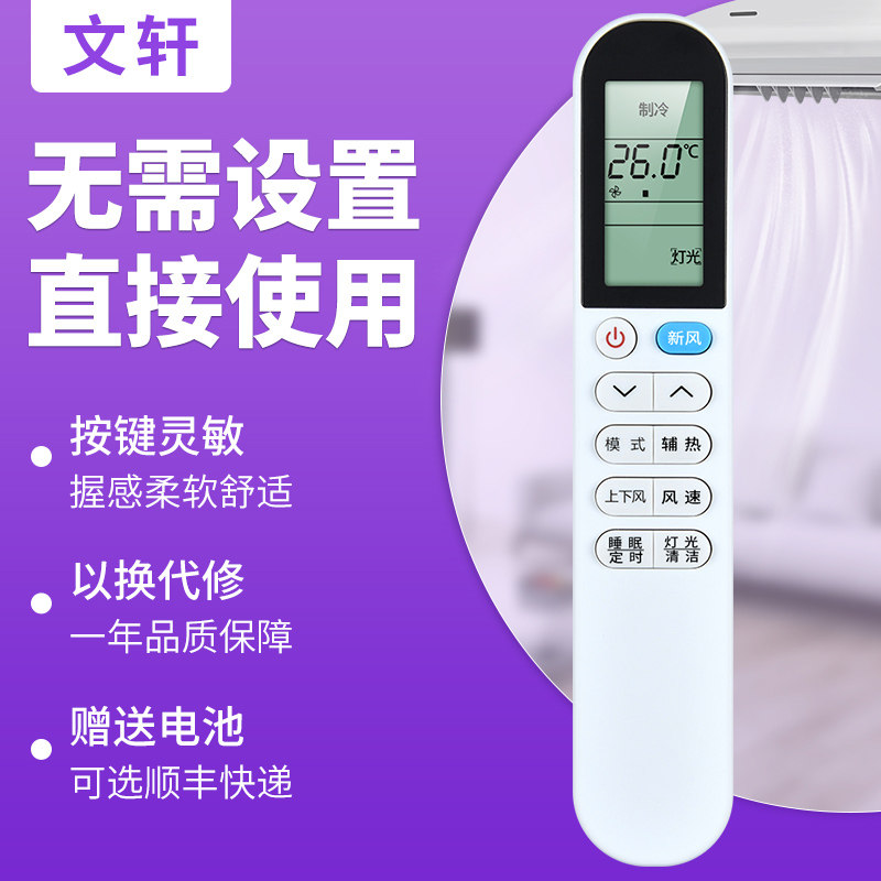 文轩适用于TCL空调GYKQ-58(04)