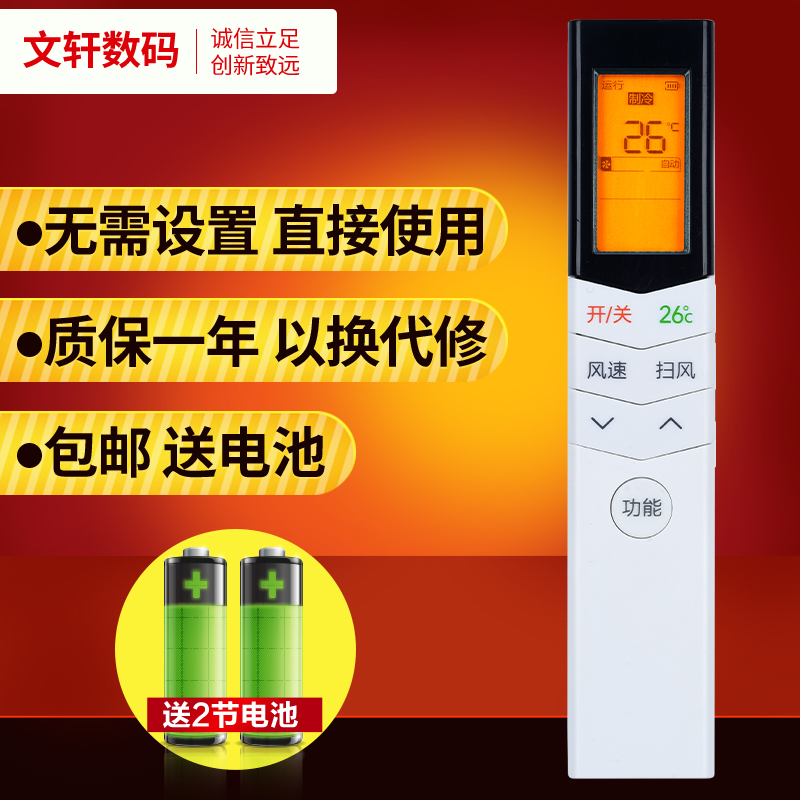 文轩适用于  美的空调遥控器KFR-26GW/WCBD3@/35GW 通小天鹅RN08A/BG(X)