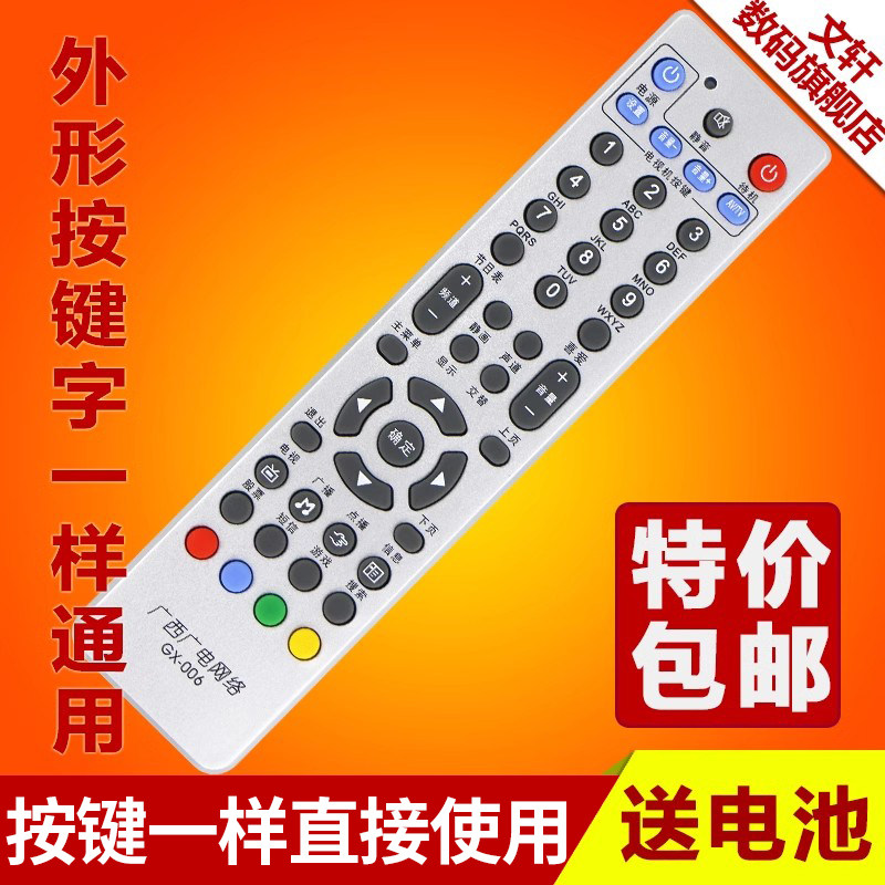 文轩适用于广西有线机顶盒