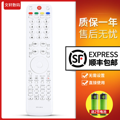 文轩适用于海尔液晶电视遥控器