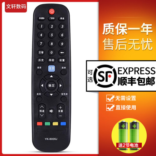 文轩适用于创维YK-6005J/H遥控器
