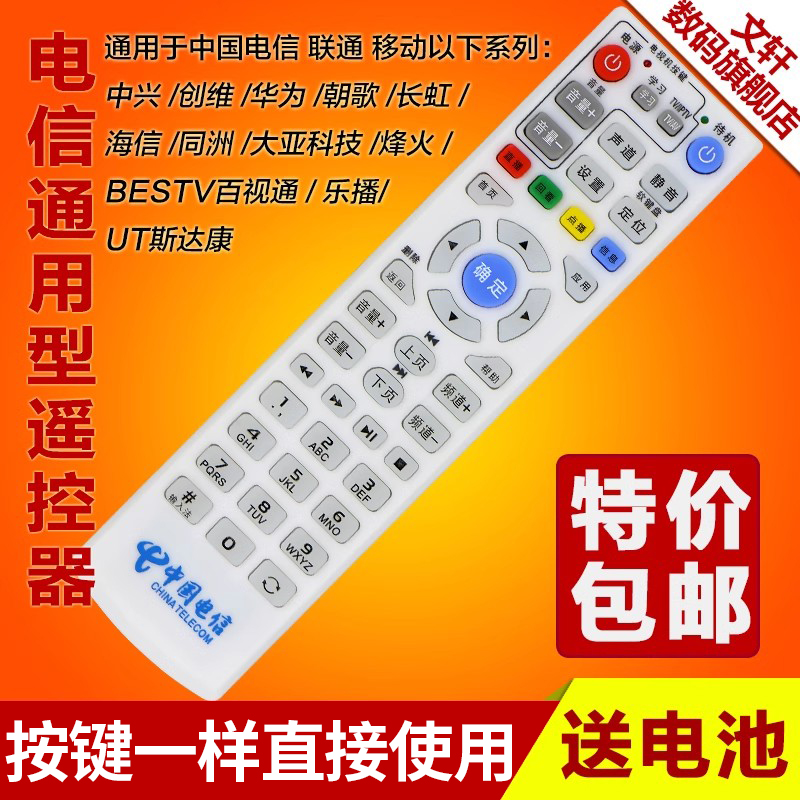 文轩适用于中国电信大亚机顶盒