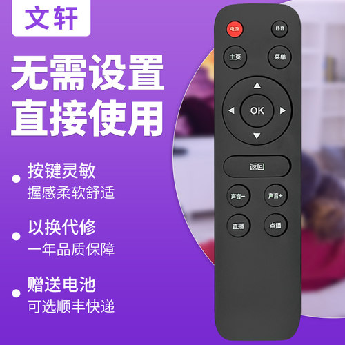 文轩适用于奇异果TV网络机顶盒