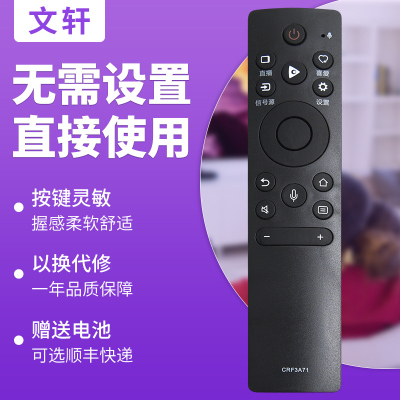 文轩适用于海信电视语音遥控器CRF3A71 HZ70E3D 75E3D 43A37F CRF3V71 红外款不支持语音