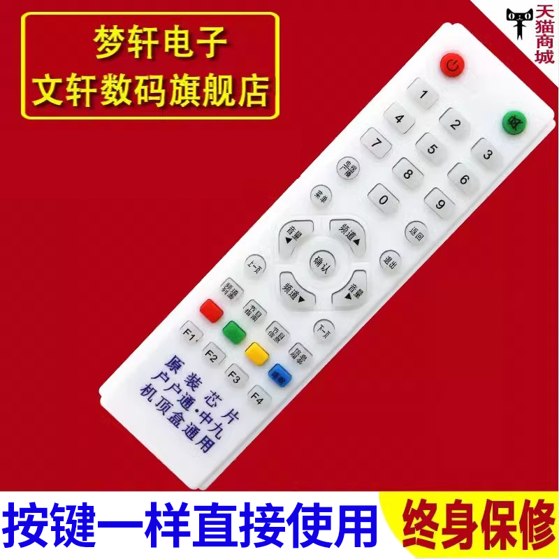 文轩适用于大中机顶盒遥控器