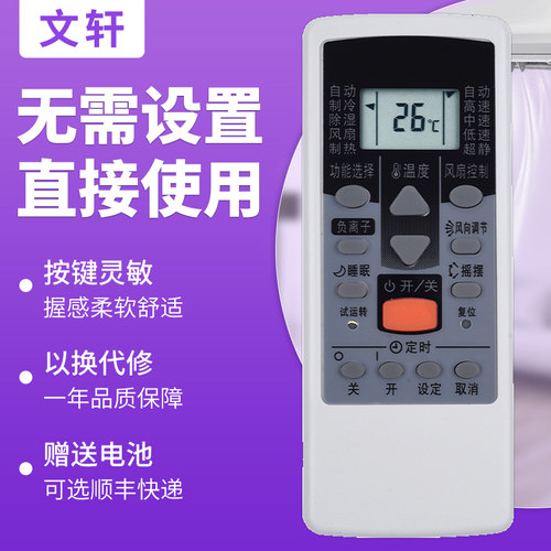 文轩适用于富士通PV1遥控器