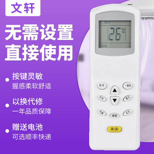 文轩适用于科龙空调遥控器