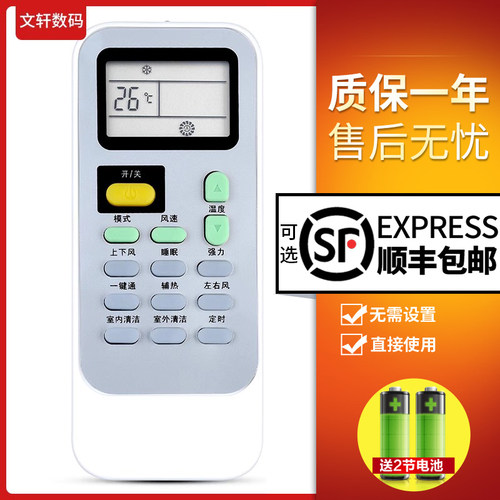 文轩适用于科龙空调遥控器