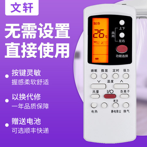 文轩适用于格兰仕GZ-50GB遥控器