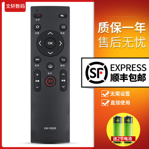 文轩适用于康佳KKTV电视机遥控器