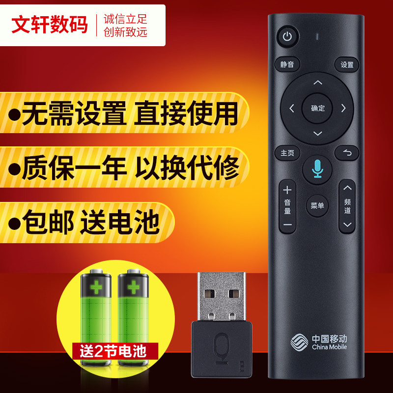文轩适用于中国电信 智能语音网络机顶盒 遥控器 科大讯飞 电信iptv语音盒子
