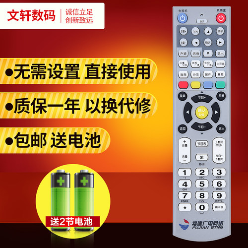文轩适用于新大陆机顶盒遥控器