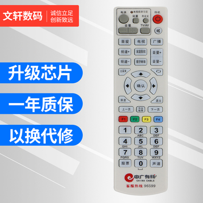 文轩适用于蚌埠数字电视遥控器
