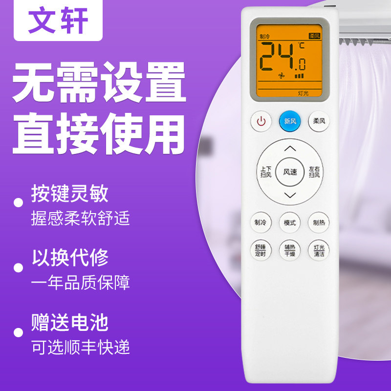 文轩适用于TCL空调遥控GYKQ-86通用新风系统变频空调1.5 2匹小蓝翼KFRd-26GW/35GW/D-SWA11Bp(B1)中央挂柜机