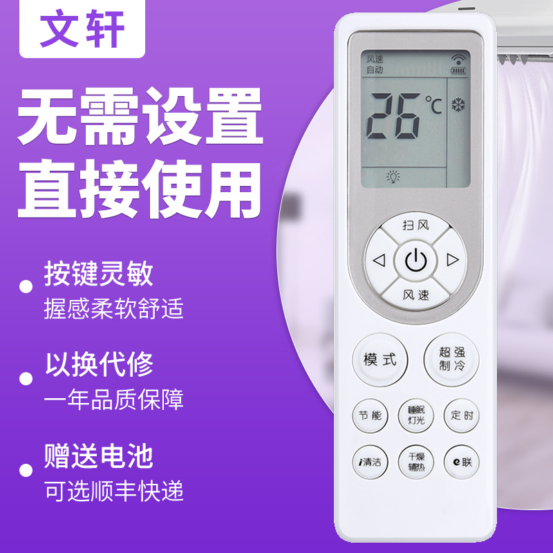文轩适用于创维空调遥控器