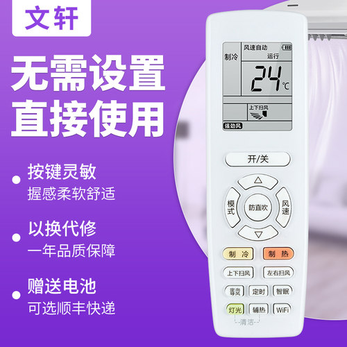 文轩适用于格力变频空调遥控器